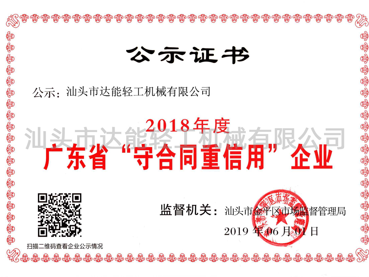 守合同重信用證書(shū)